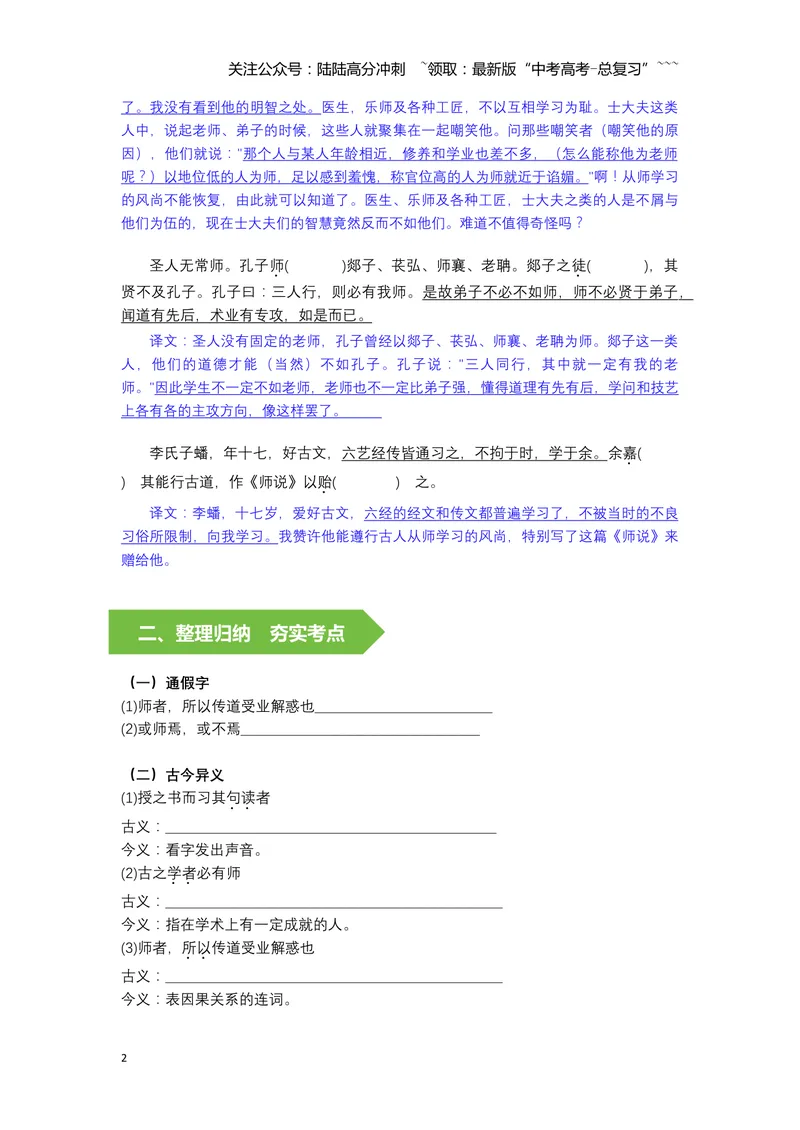 《《师说》文言知识梳理与写作取材（学生版）-7页_一轮复习_2026年-语文一轮复习_2026年高考语文一轮复习教材文言文知识梳理与写作取材-G384_资料》第2页预览