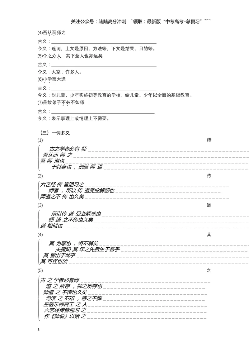 《《师说》文言知识梳理与写作取材（学生版）-7页_一轮复习_2026年-语文一轮复习_2026年高考语文一轮复习教材文言文知识梳理与写作取材-G384_资料》第3页预览