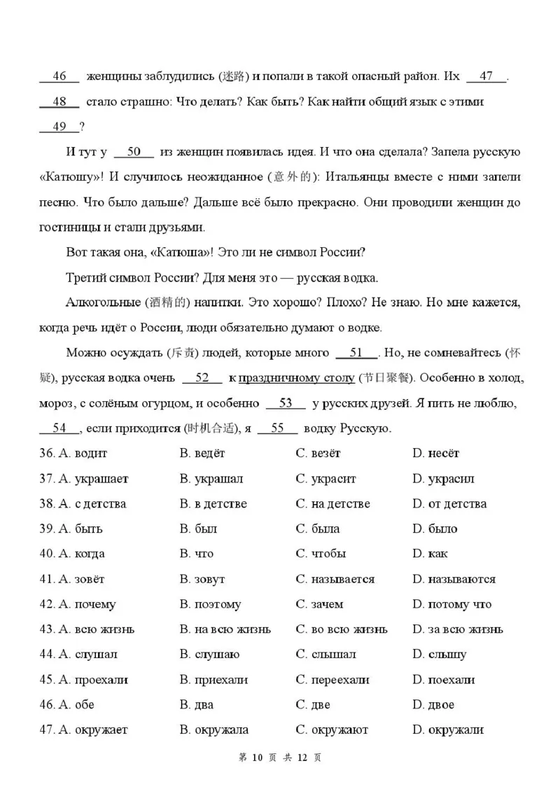 《13_俄语_湖北云学联盟2026-2027学年上学期高三8月阶段检测（全科）_试卷+答案_小初高学习资料合集（每天更新）_湖北云学联盟2026-2027学年上学期高三8月阶段检测（全科）》第10页预览
