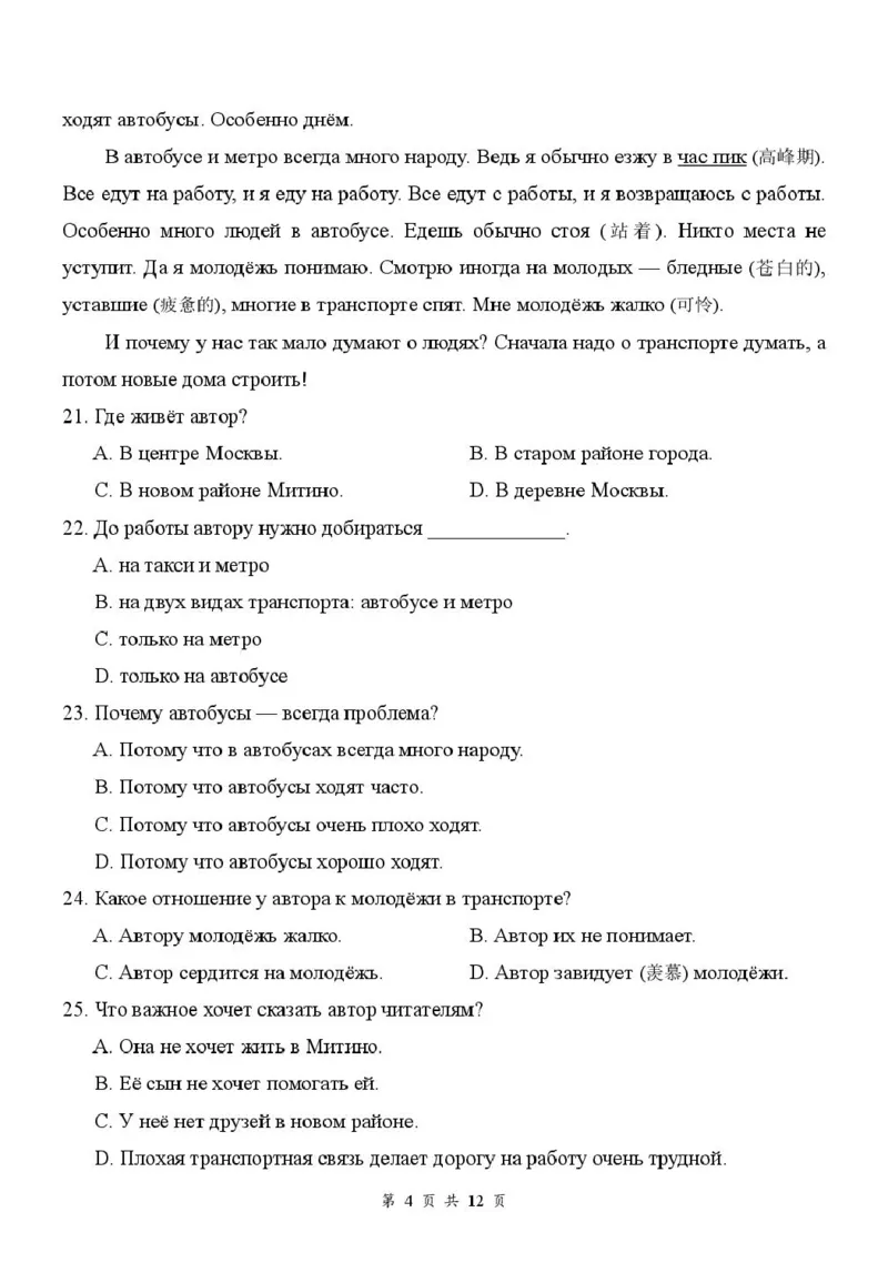 《13_俄语_湖北云学联盟2026-2027学年上学期高三8月阶段检测（全科）_试卷+答案_小初高学习资料合集（每天更新）_湖北云学联盟2026-2027学年上学期高三8月阶段检测（全科）》第4页预览