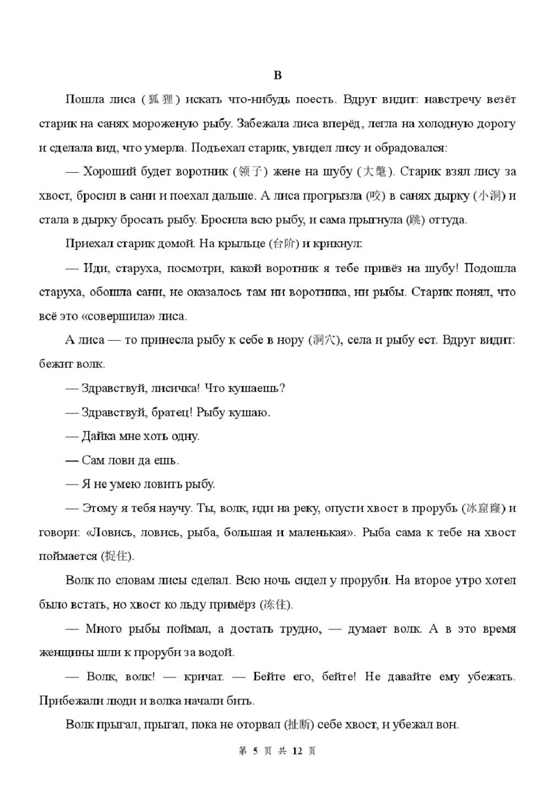 《13_俄语_湖北云学联盟2026-2027学年上学期高三8月阶段检测（全科）_试卷+答案_小初高学习资料合集（每天更新）_湖北云学联盟2026-2027学年上学期高三8月阶段检测（全科）》第5页预览