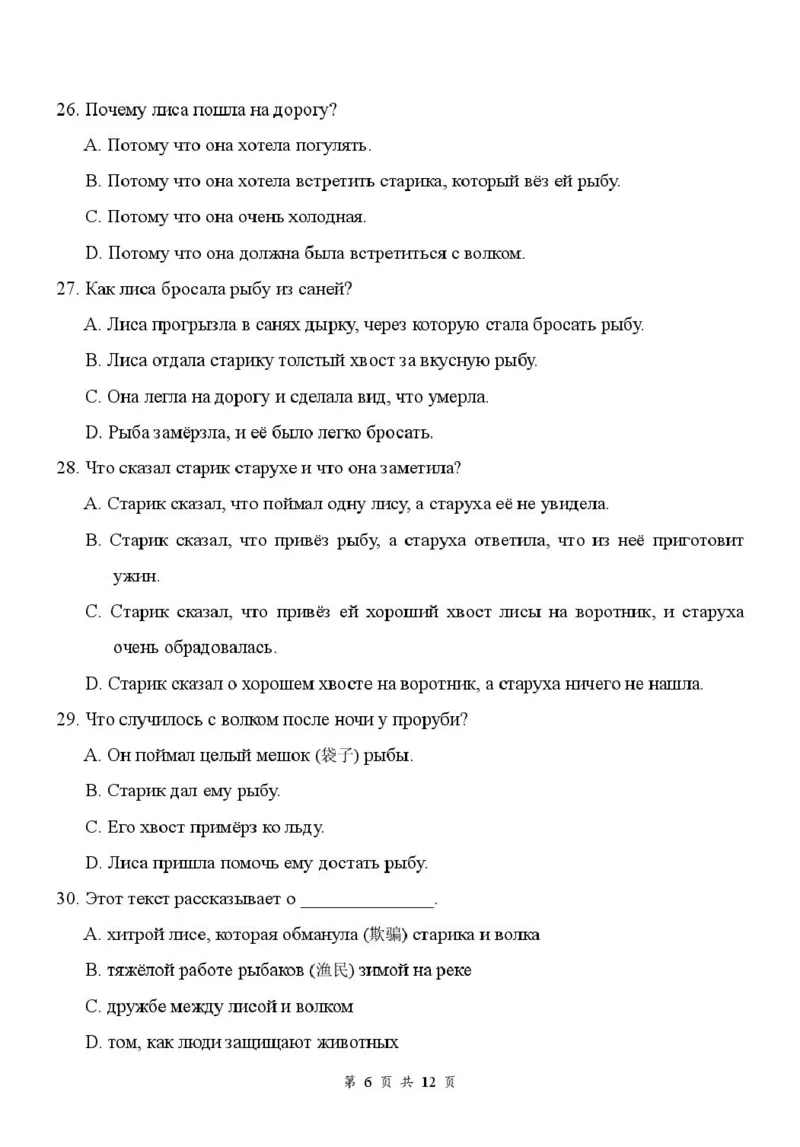 《13_俄语_湖北云学联盟2026-2027学年上学期高三8月阶段检测（全科）_试卷+答案_小初高学习资料合集（每天更新）_湖北云学联盟2026-2027学年上学期高三8月阶段检测（全科）》第6页预览