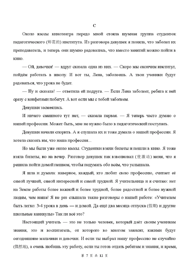 《13_俄语_湖北云学联盟2026-2027学年上学期高三8月阶段检测（全科）_试卷+答案_小初高学习资料合集（每天更新）_湖北云学联盟2026-2027学年上学期高三8月阶段检测（全科）》第7页预览
