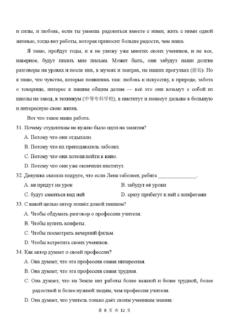 《13_俄语_湖北云学联盟2026-2027学年上学期高三8月阶段检测（全科）_试卷+答案_小初高学习资料合集（每天更新）_湖北云学联盟2026-2027学年上学期高三8月阶段检测（全科）》第8页预览