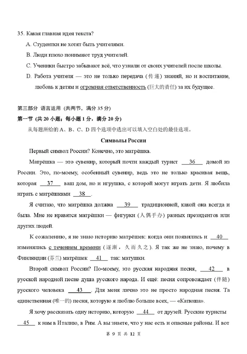 《13_俄语_湖北云学联盟2026-2027学年上学期高三8月阶段检测（全科）_试卷+答案_小初高学习资料合集（每天更新）_湖北云学联盟2026-2027学年上学期高三8月阶段检测（全科）》第9页预览
