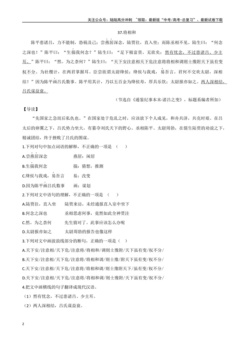 《19面折廷争、将相和（原卷版）_专项复习_2025年_2025年高中文言文阅读训练之《通鉴纪事本末》选文_资料》第2页预览