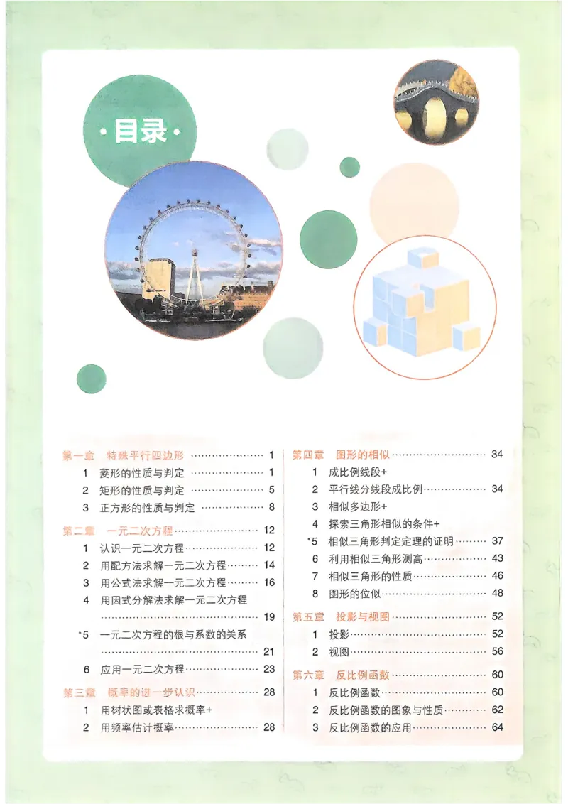 《2026《初中必刷题•数学》9上(北师大)狂K重点_2026版初中《必刷题》7-9年级上册（全科）（多版本合集）_2026版初中《必刷题》9年级上册（7科全）（多版本合集）》第2页预览