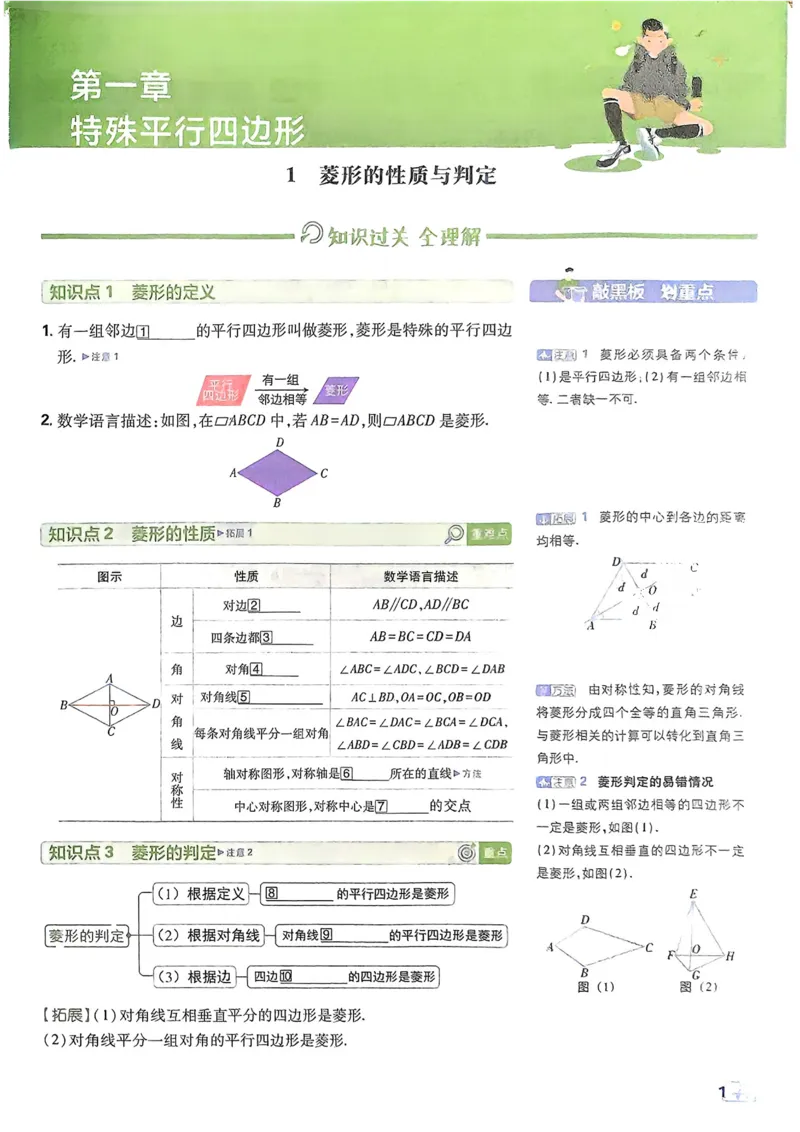 《2026《初中必刷题•数学》9上(北师大)狂K重点_2026版初中《必刷题》7-9年级上册（全科）（多版本合集）_2026版初中《必刷题》9年级上册（7科全）（多版本合集）》第3页预览