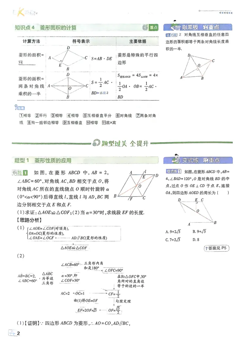 《2026《初中必刷题•数学》9上(北师大)狂K重点_2026版初中《必刷题》7-9年级上册（全科）（多版本合集）_2026版初中《必刷题》9年级上册（7科全）（多版本合集）》第4页预览
