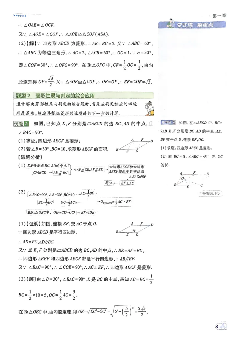 《2026《初中必刷题•数学》9上(北师大)狂K重点_2026版初中《必刷题》7-9年级上册（全科）（多版本合集）_2026版初中《必刷题》9年级上册（7科全）（多版本合集）》第5页预览