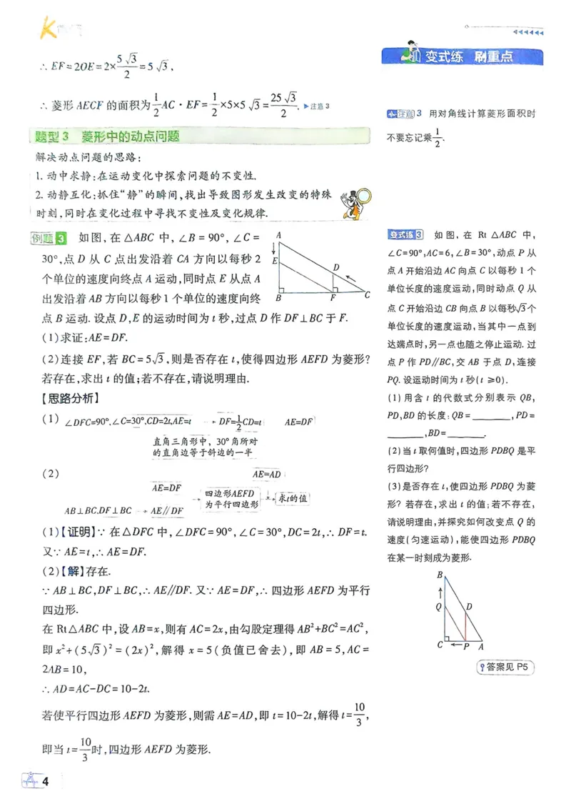《2026《初中必刷题•数学》9上(北师大)狂K重点_2026版初中《必刷题》7-9年级上册（全科）（多版本合集）_2026版初中《必刷题》9年级上册（7科全）（多版本合集）》第6页预览