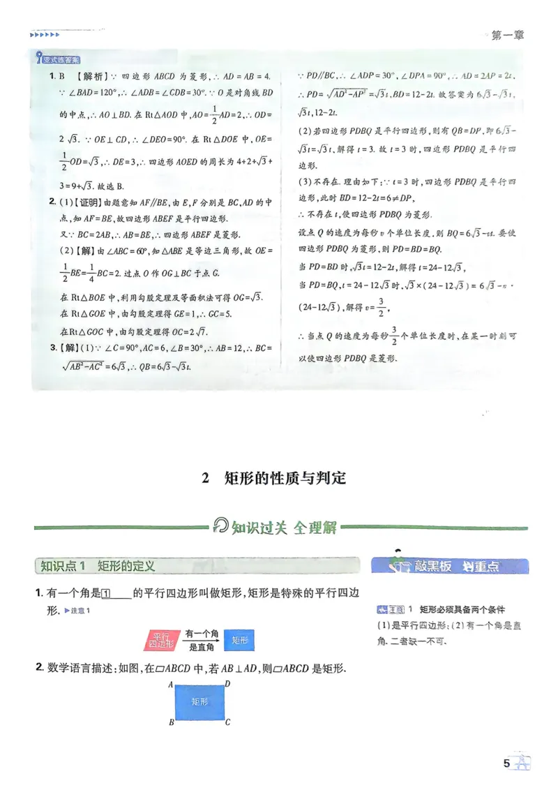 《2026《初中必刷题•数学》9上(北师大)狂K重点_2026版初中《必刷题》7-9年级上册（全科）（多版本合集）_2026版初中《必刷题》9年级上册（7科全）（多版本合集）》第7页预览