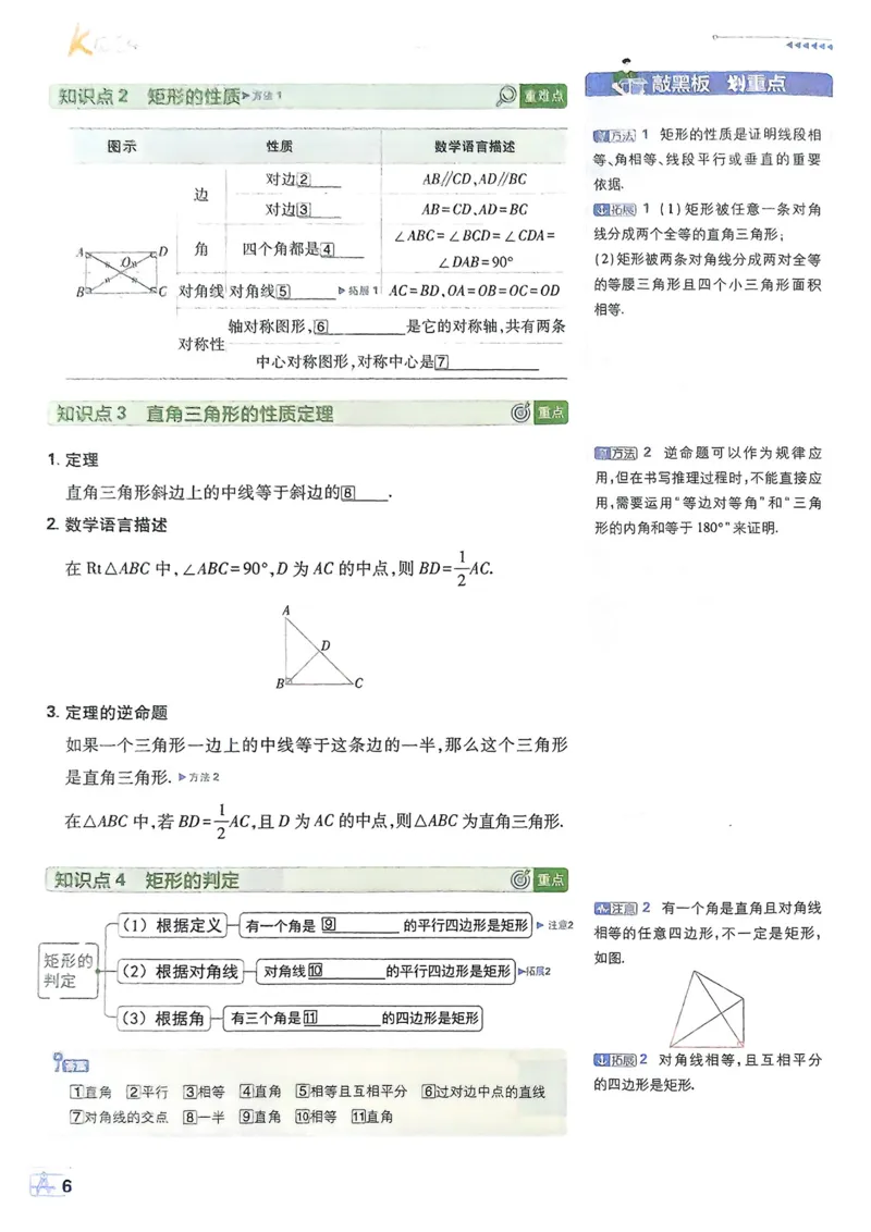 《2026《初中必刷题•数学》9上(北师大)狂K重点_2026版初中《必刷题》7-9年级上册（全科）（多版本合集）_2026版初中《必刷题》9年级上册（7科全）（多版本合集）》第8页预览