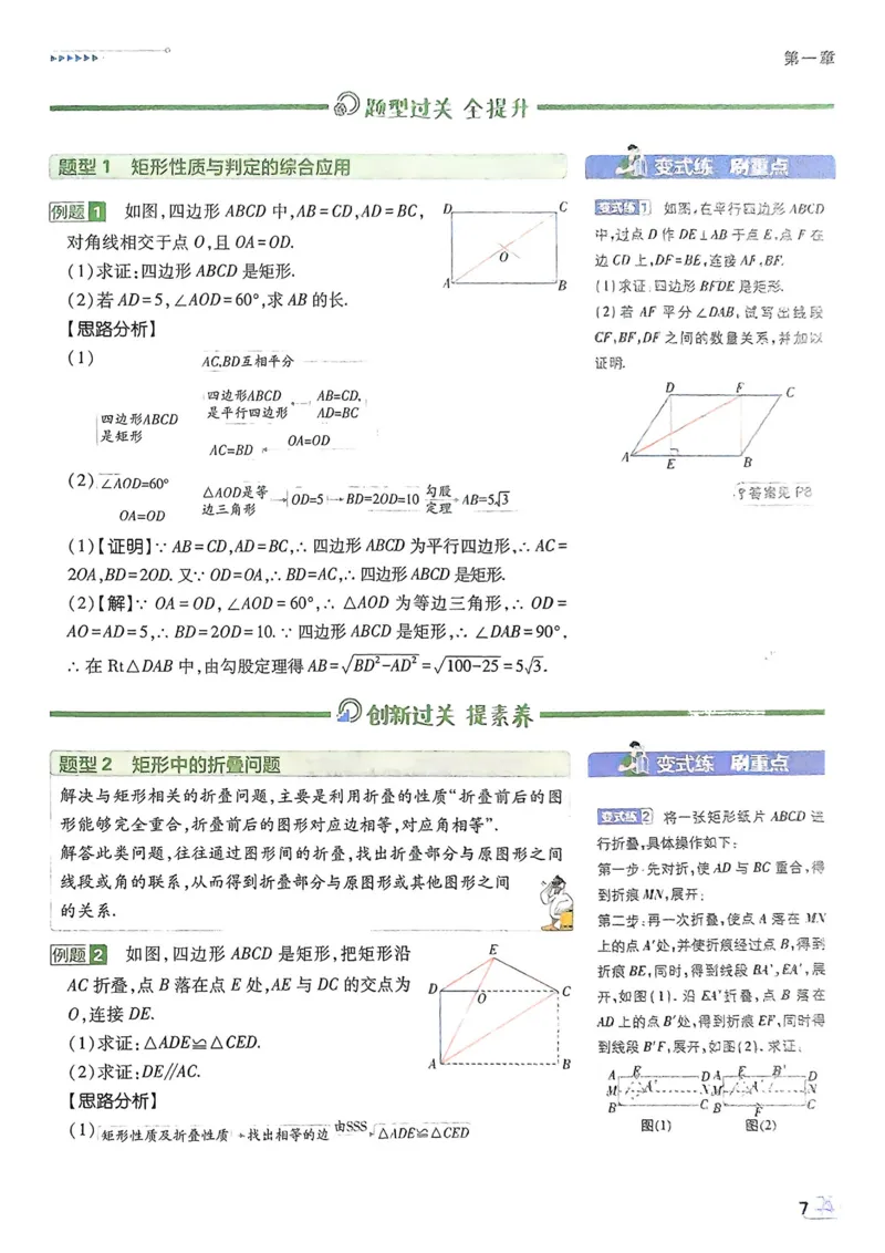 《2026《初中必刷题•数学》9上(北师大)狂K重点_2026版初中《必刷题》7-9年级上册（全科）（多版本合集）_2026版初中《必刷题》9年级上册（7科全）（多版本合集）》第9页预览
