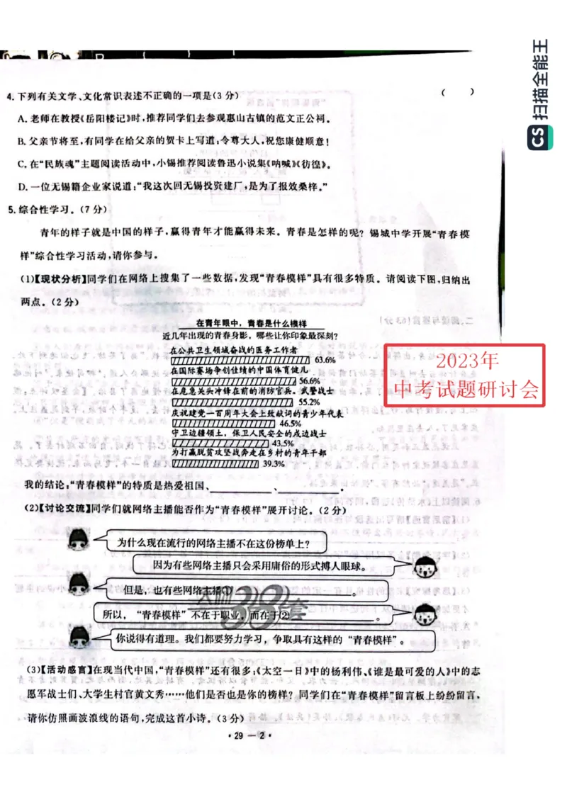 《2023年江苏无锡语文试卷+答案(PDF版)_12.2026年4月全国各地高考模拟卷_2026版初中金考卷•45套中考试卷汇编系列合集_全国版中考真题(1)_各省市《历年中考真题》2013-2024(10)_17江苏省各市卷》第2页预览