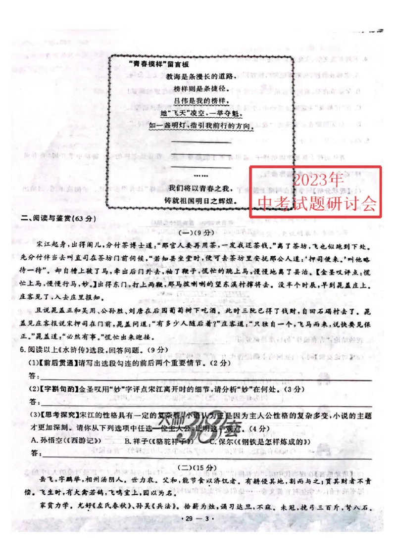 《2023年江苏无锡语文试卷+答案(PDF版)_12.2026年4月全国各地高考模拟卷_2026版初中金考卷•45套中考试卷汇编系列合集_全国版中考真题(1)_各省市《历年中考真题》2013-2024(10)_17江苏省各市卷》第3页预览