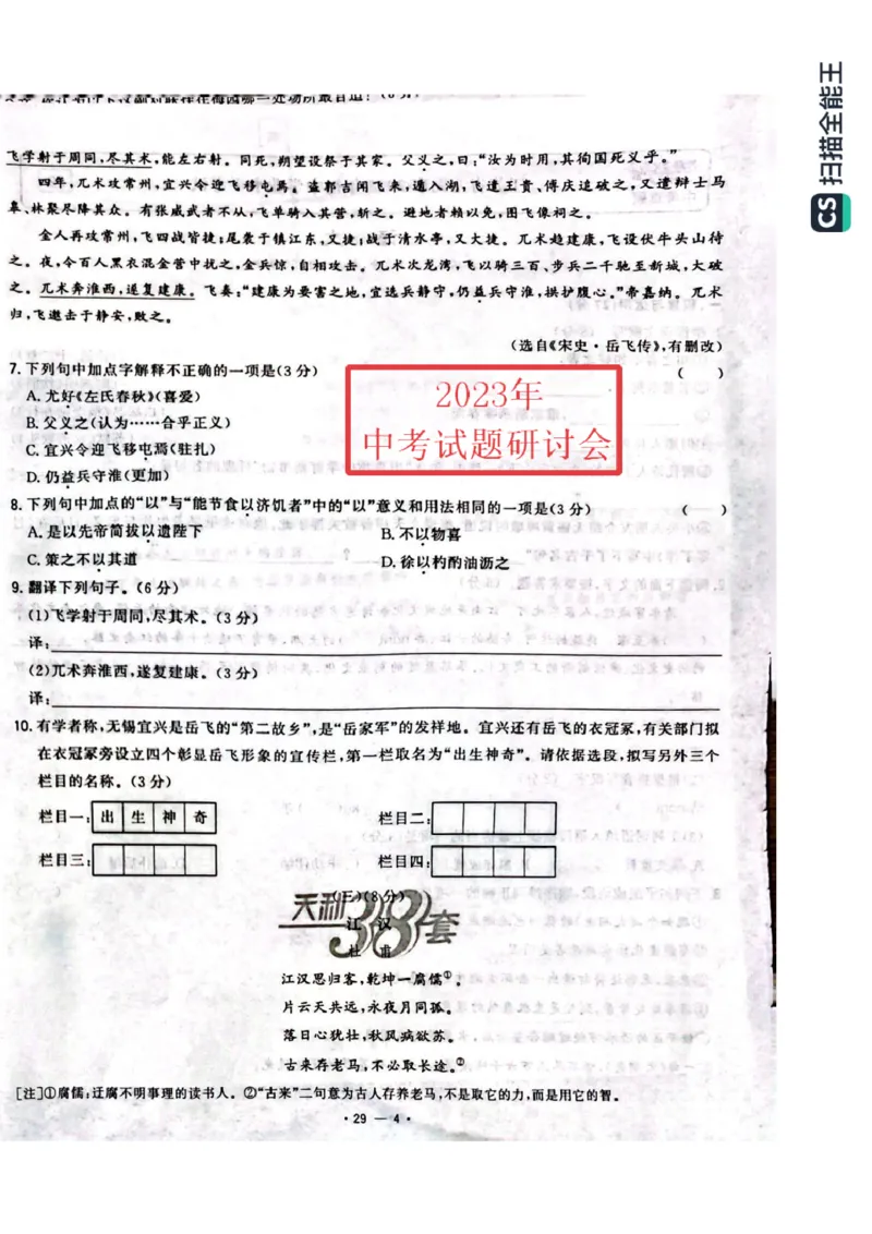 《2023年江苏无锡语文试卷+答案(PDF版)_12.2026年4月全国各地高考模拟卷_2026版初中金考卷•45套中考试卷汇编系列合集_全国版中考真题(1)_各省市《历年中考真题》2013-2024(10)_17江苏省各市卷》第4页预览