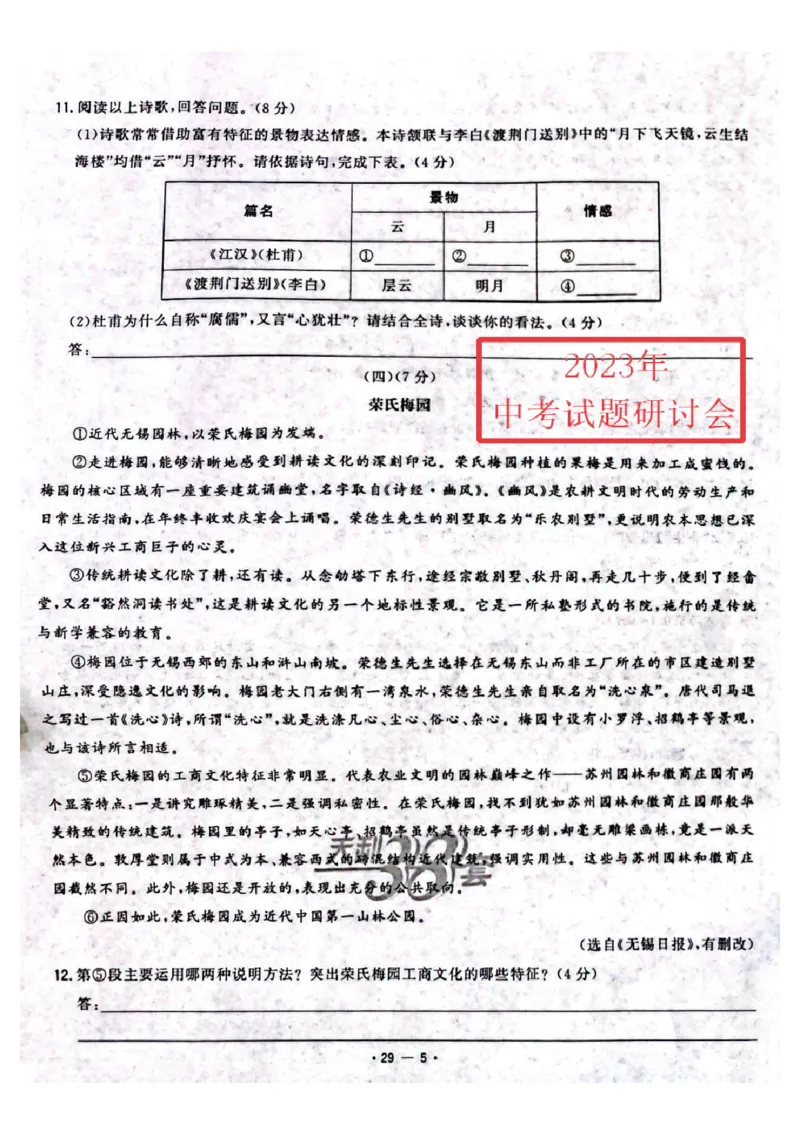 《2023年江苏无锡语文试卷+答案(PDF版)_12.2026年4月全国各地高考模拟卷_2026版初中金考卷•45套中考试卷汇编系列合集_全国版中考真题(1)_各省市《历年中考真题》2013-2024(10)_17江苏省各市卷》第5页预览