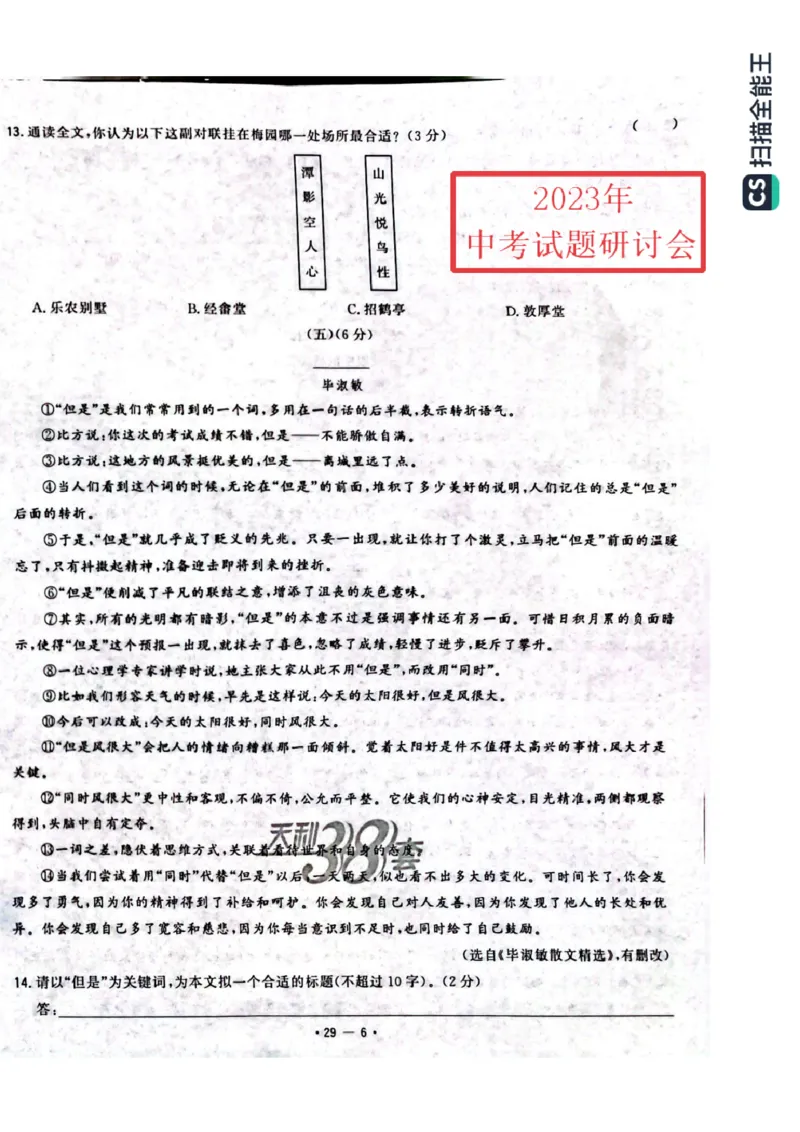 《2023年江苏无锡语文试卷+答案(PDF版)_12.2026年4月全国各地高考模拟卷_2026版初中金考卷•45套中考试卷汇编系列合集_全国版中考真题(1)_各省市《历年中考真题》2013-2024(10)_17江苏省各市卷》第6页预览