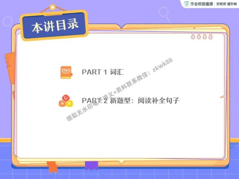 《14.课堂笔记主讲课中笔记_2025初一网课_25初一英语_25初一林淼英语（作业帮）_暑期班A+班_课堂笔记》第2页预览