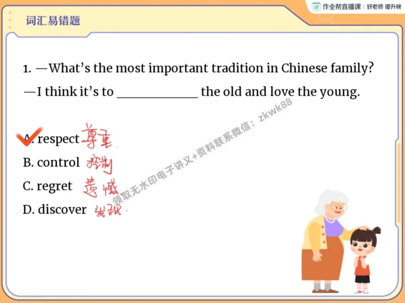 《14.课堂笔记主讲课中笔记_2025初一网课_25初一英语_25初一林淼英语（作业帮）_暑期班A+班_课堂笔记》第4页预览