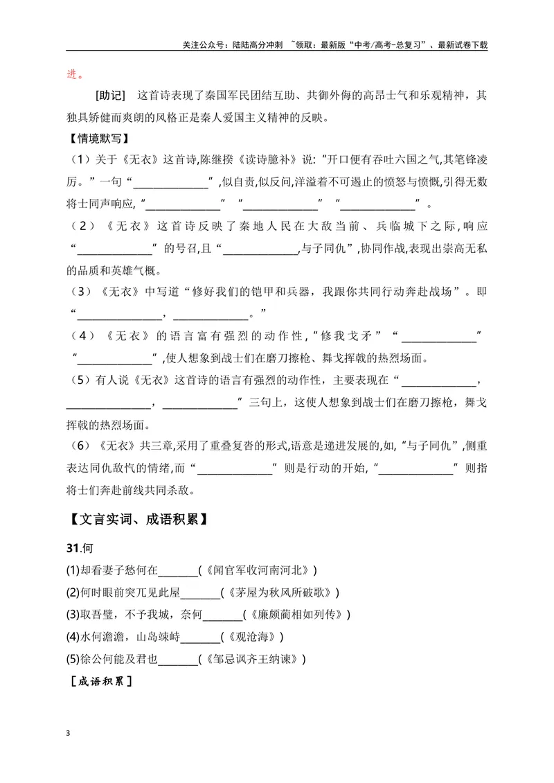《21《静女》《无衣》助记、默写文言实词、成语积累-原卷版_一轮复习_2024年_2024届高考语文一轮复习古诗文知识与热点主题语段积累（新高中语文课标60篇）_资料》第3页预览