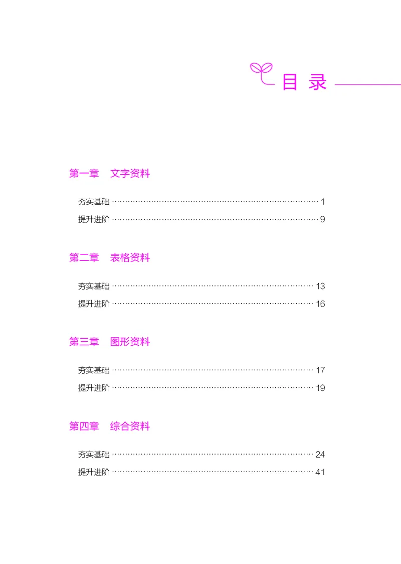《资料分析下册_3539.2027北京定向选调_062027行测刷题-各模块刷题合集pdf版_26某笔行测5000题＋申论100题_1.26行测5000题(1月版)_26行测5000题版本2（新增题部分）》第3页预览