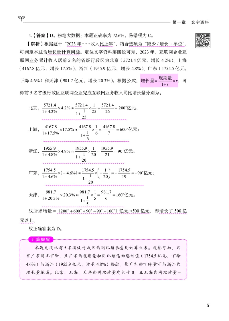 《资料分析下册_3539.2027北京定向选调_062027行测刷题-各模块刷题合集pdf版_26某笔行测5000题＋申论100题_1.26行测5000题(1月版)_26行测5000题版本2（新增题部分）》第9页预览