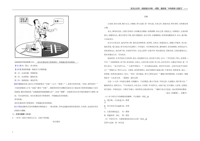 《2012年江苏省高考语文试卷解析版_专项复习_2026年-语文专项复习_2008年-2025年语文高考真题_2008-2020年高考_地方卷_江苏高考语文07-21_A3word版》第2页预览