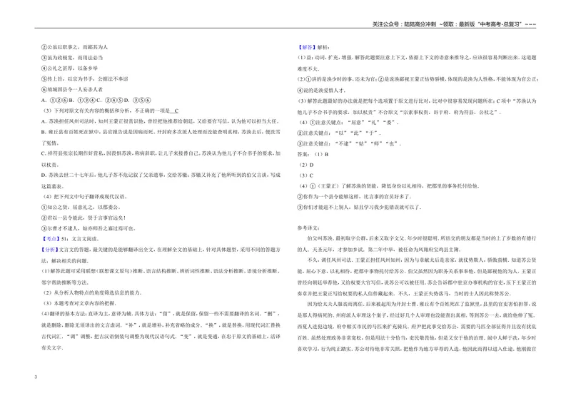 《2012年江苏省高考语文试卷解析版_专项复习_2026年-语文专项复习_2008年-2025年语文高考真题_2008-2020年高考_地方卷_江苏高考语文07-21_A3word版》第3页预览