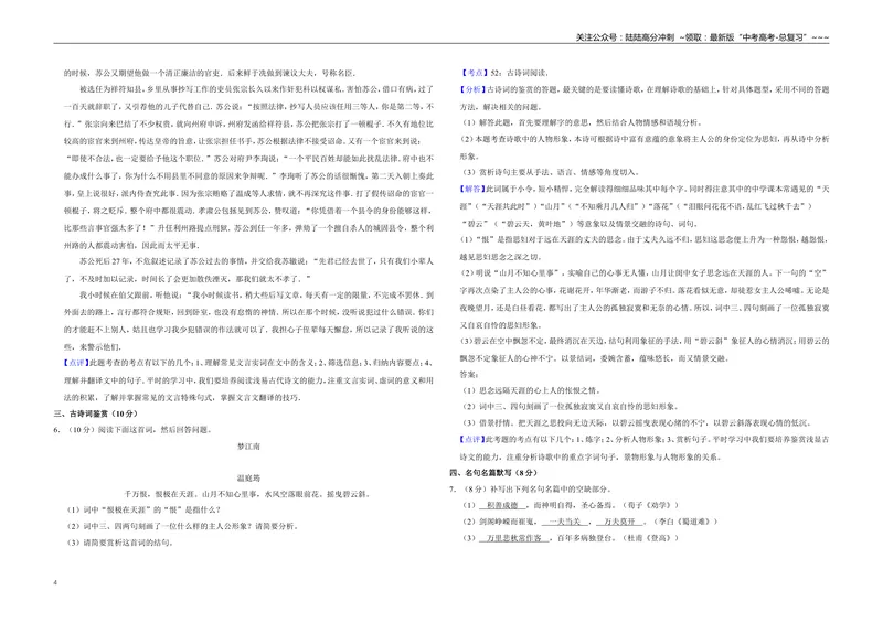 《2012年江苏省高考语文试卷解析版_专项复习_2026年-语文专项复习_2008年-2025年语文高考真题_2008-2020年高考_地方卷_江苏高考语文07-21_A3word版》第4页预览