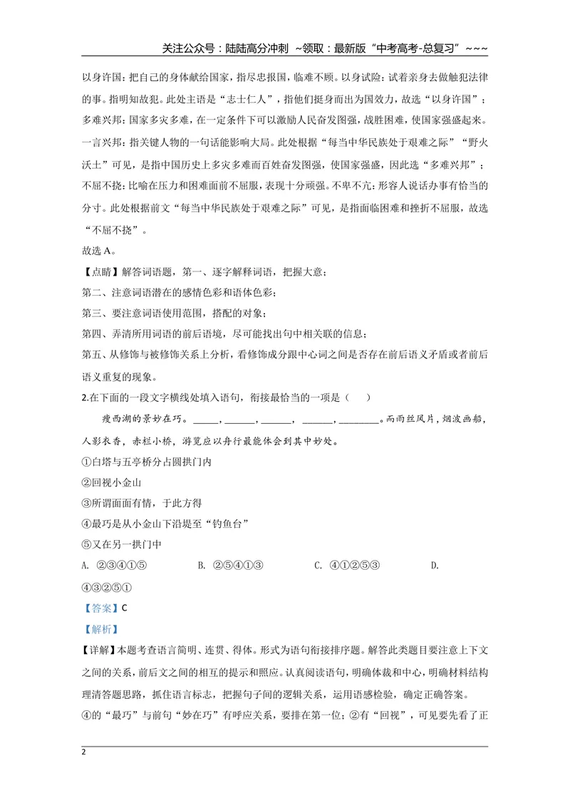 《2020年江苏省高考语文试卷解析版_专项复习_2026年-语文专项复习_2008年-2025年语文高考真题_2008-2020年高考_地方卷_江苏高考语文07-21_A4word版》第2页预览