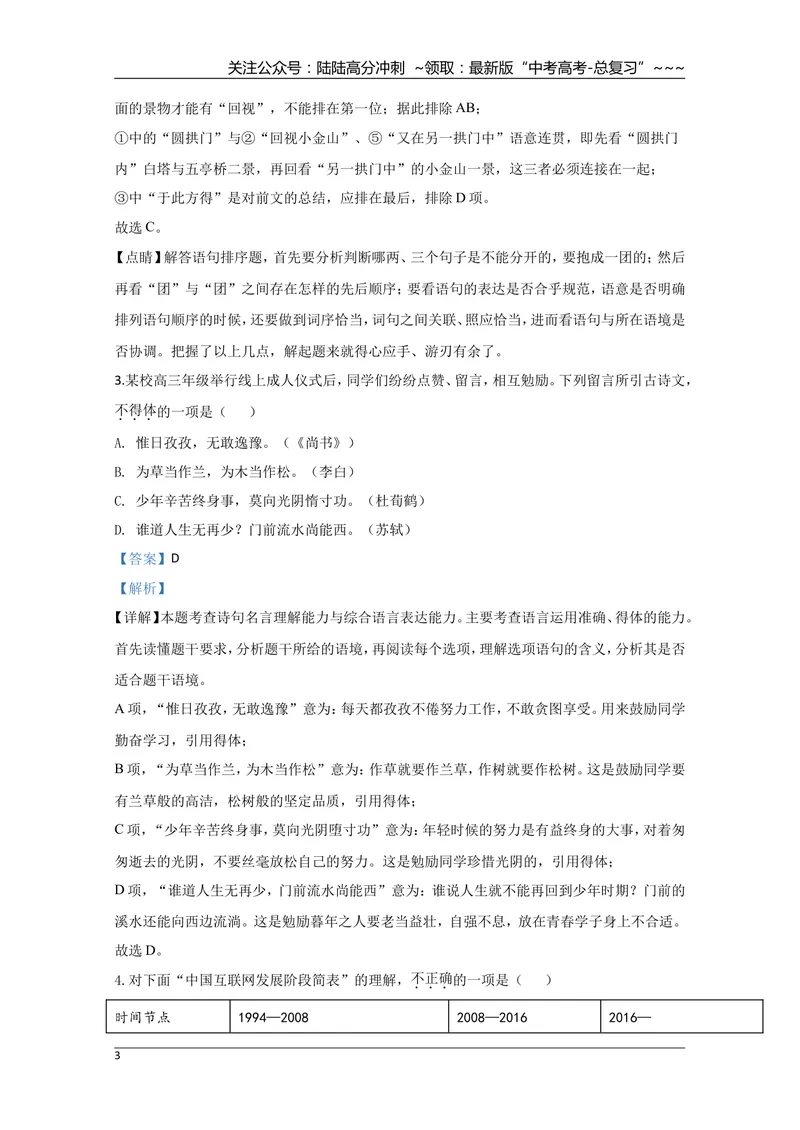 《2020年江苏省高考语文试卷解析版_专项复习_2026年-语文专项复习_2008年-2025年语文高考真题_2008-2020年高考_地方卷_江苏高考语文07-21_A4word版》第3页预览