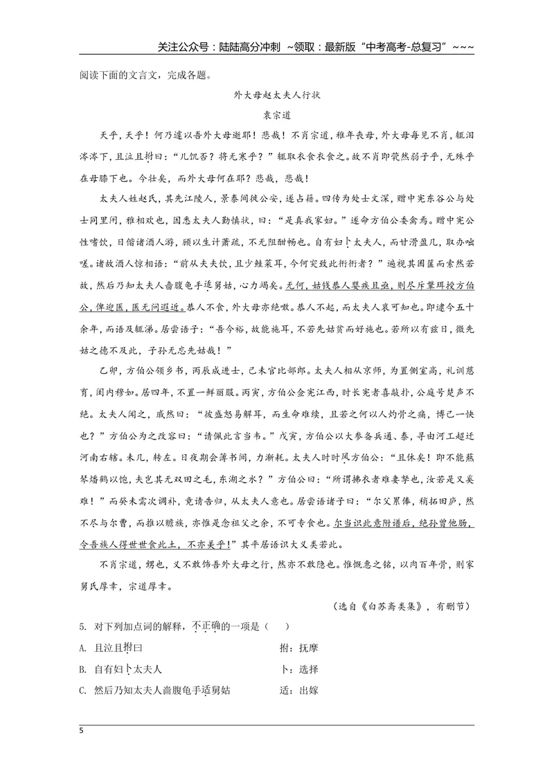 《2020年江苏省高考语文试卷解析版_专项复习_2026年-语文专项复习_2008年-2025年语文高考真题_2008-2020年高考_地方卷_江苏高考语文07-21_A4word版》第5页预览