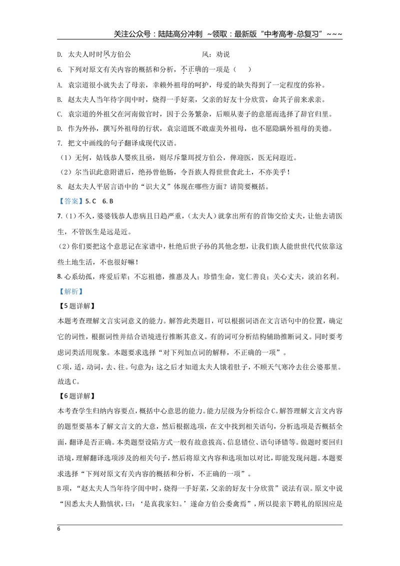 《2020年江苏省高考语文试卷解析版_专项复习_2026年-语文专项复习_2008年-2025年语文高考真题_2008-2020年高考_地方卷_江苏高考语文07-21_A4word版》第6页预览