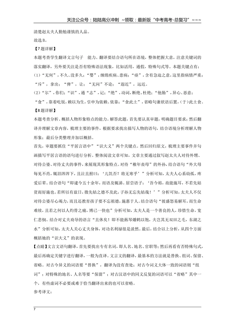 《2020年江苏省高考语文试卷解析版_专项复习_2026年-语文专项复习_2008年-2025年语文高考真题_2008-2020年高考_地方卷_江苏高考语文07-21_A4word版》第7页预览