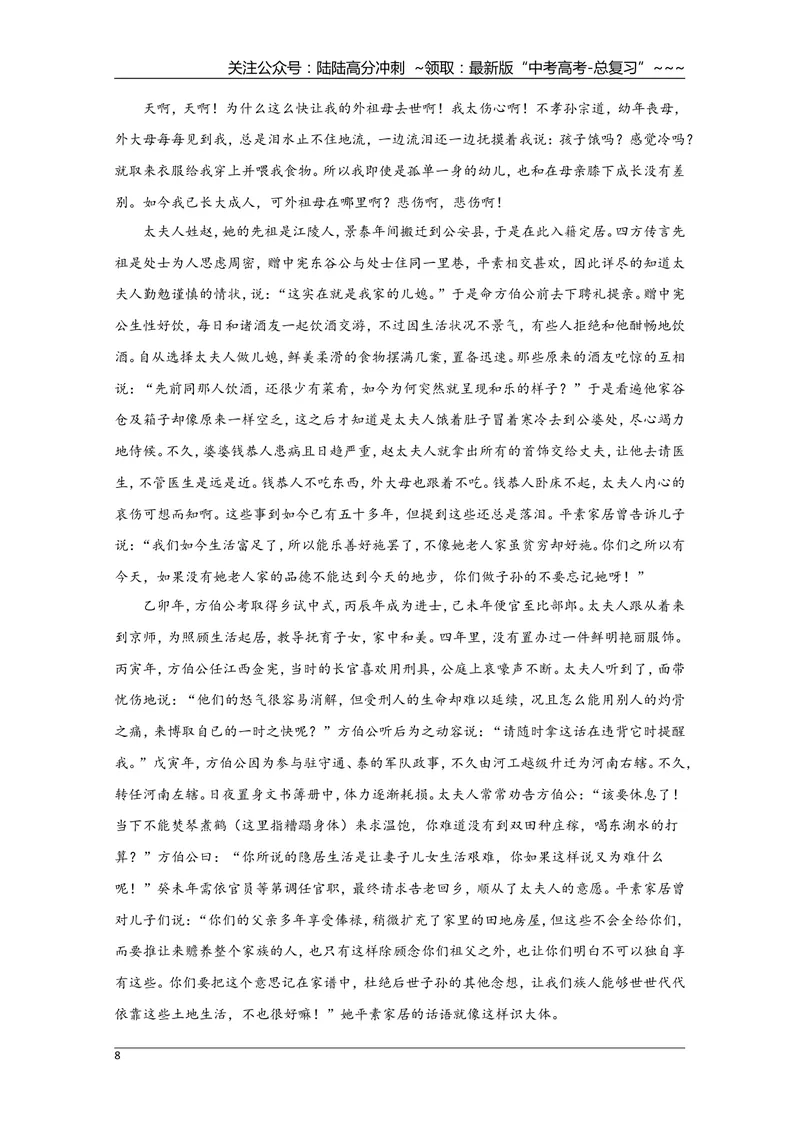 《2020年江苏省高考语文试卷解析版_专项复习_2026年-语文专项复习_2008年-2025年语文高考真题_2008-2020年高考_地方卷_江苏高考语文07-21_A4word版》第8页预览