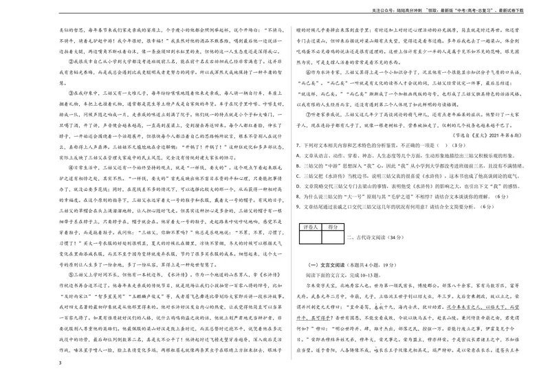 《2023年高考押题预测卷01（全国乙卷）-语文（考试版）A3_专项复习_2024年_2023年高考押题预测卷01语文_语文-2023年高考押题预测卷01（全国乙卷）（含考试版、全解全析、参考答案、答题卡）》第3页预览