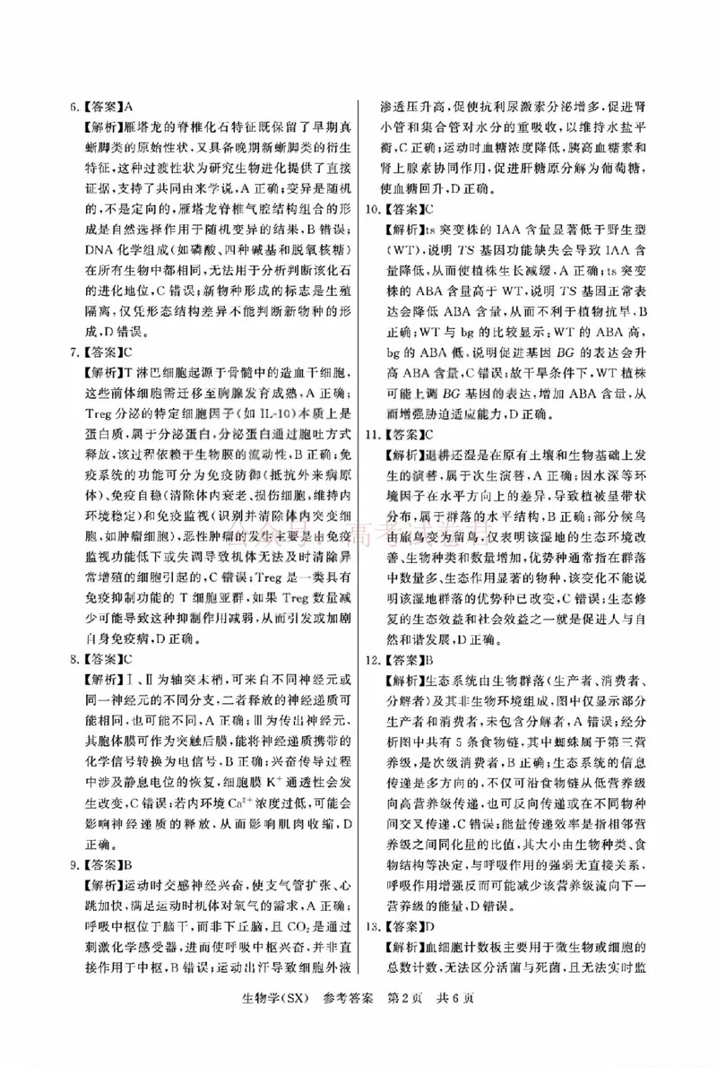 《八省T8联考2026届高三年级四月阶段练习生物答案_副本(1)_12.2026年4月全国各地高考模拟卷_2026年4月_2026届山西T8联考高三下学期4月联合测评全科》第2页预览
