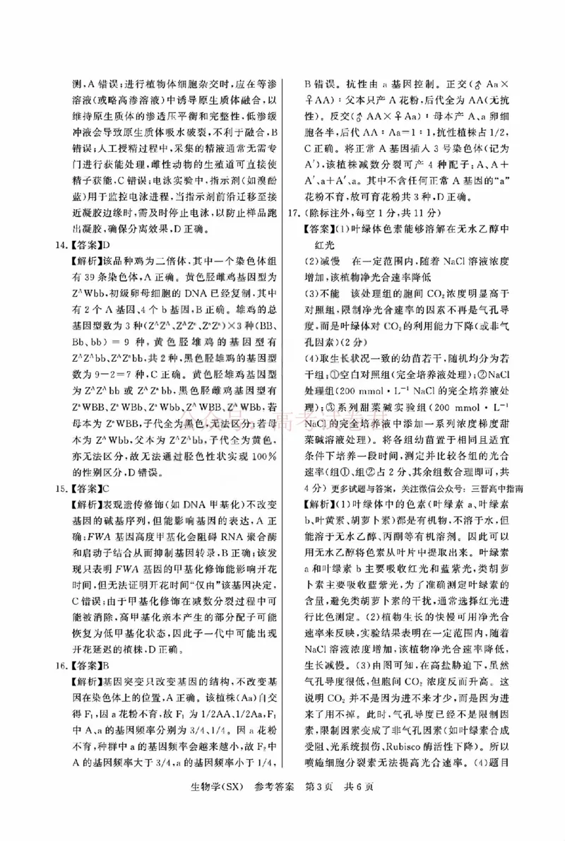 《八省T8联考2026届高三年级四月阶段练习生物答案_副本(1)_12.2026年4月全国各地高考模拟卷_2026年4月_2026届山西T8联考高三下学期4月联合测评全科》第3页预览