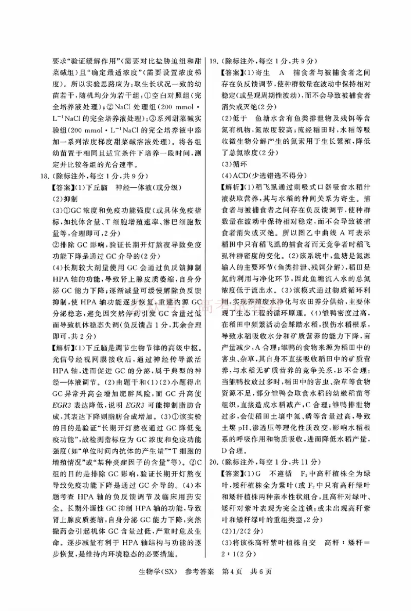 《八省T8联考2026届高三年级四月阶段练习生物答案_副本(1)_12.2026年4月全国各地高考模拟卷_2026年4月_2026届山西T8联考高三下学期4月联合测评全科》第4页预览