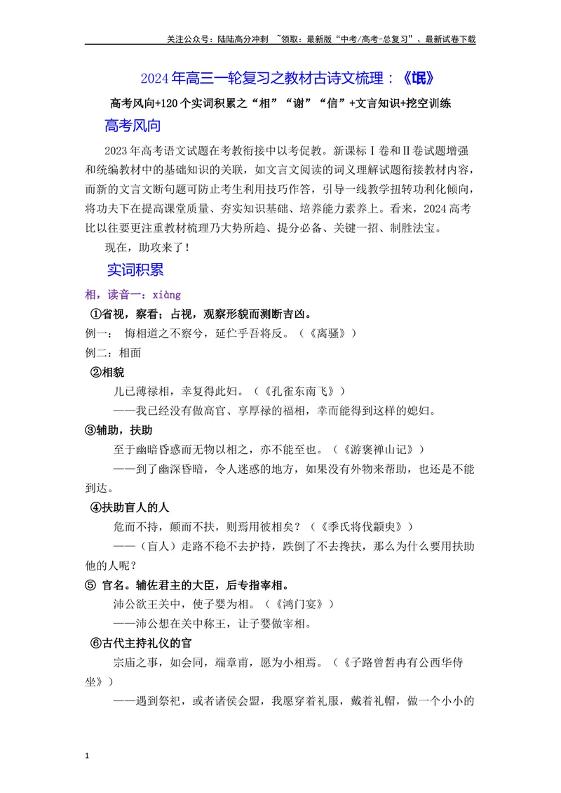 《《氓》（素材积累、字词释义，名句默写）（原卷版）_一轮复习_2024年_2024年高三语文高考一轮复习古诗文梳理运用与训练_资料》第1页预览