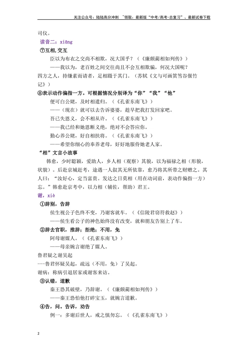 《《氓》（素材积累、字词释义，名句默写）（原卷版）_一轮复习_2024年_2024年高三语文高考一轮复习古诗文梳理运用与训练_资料》第2页预览