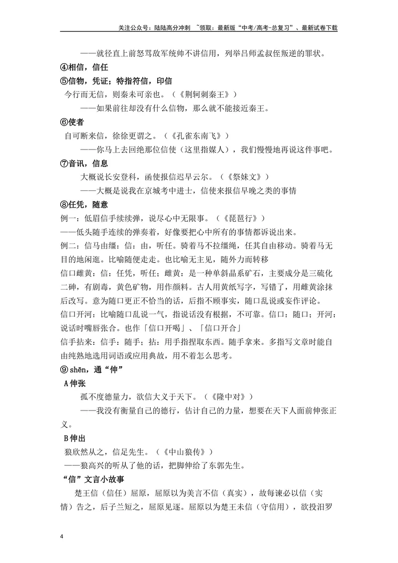 《《氓》（素材积累、字词释义，名句默写）（原卷版）_一轮复习_2024年_2024年高三语文高考一轮复习古诗文梳理运用与训练_资料》第4页预览