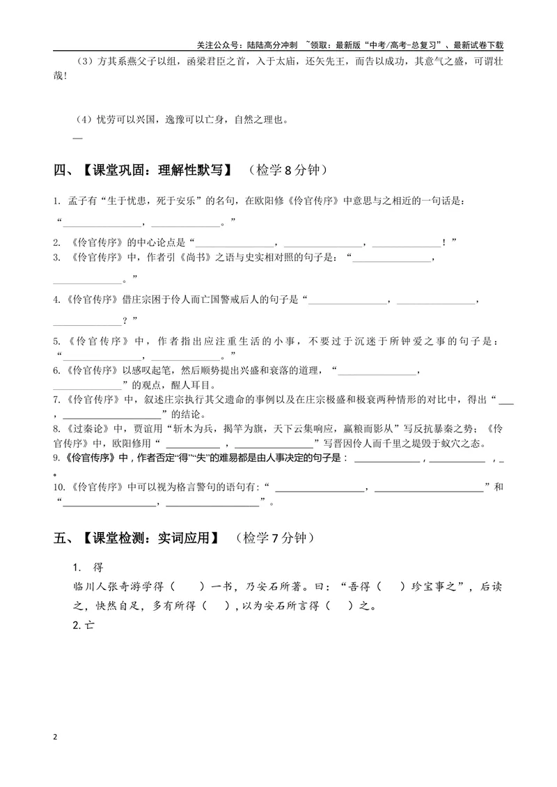 《《五代史伶官传序》复习导学案（学生版）_一轮复习_2024年_2024年高考语文一轮复习之60篇文言文知识梳理与素材运用（全国通用）_资料》第2页预览