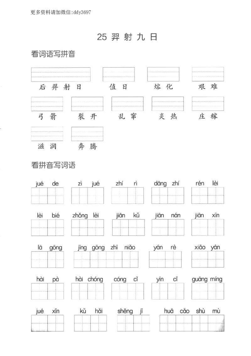 《二下看拼音写词语第八单元_小学1-6年级全科全套_1-6年级全科下册_二年级_二年级下语文_语文二下看拼音写词语》第3页预览