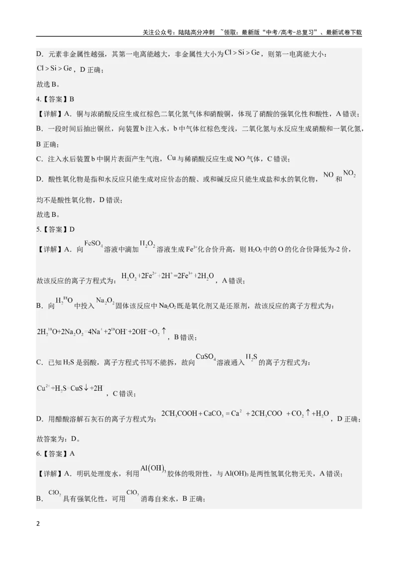 《2023年高考押题预测卷01（广东卷）-化学（全解全析）_05-化学-高考总复习_专项复习_2024年_2023年高考押题预测卷01化学》第2页预览