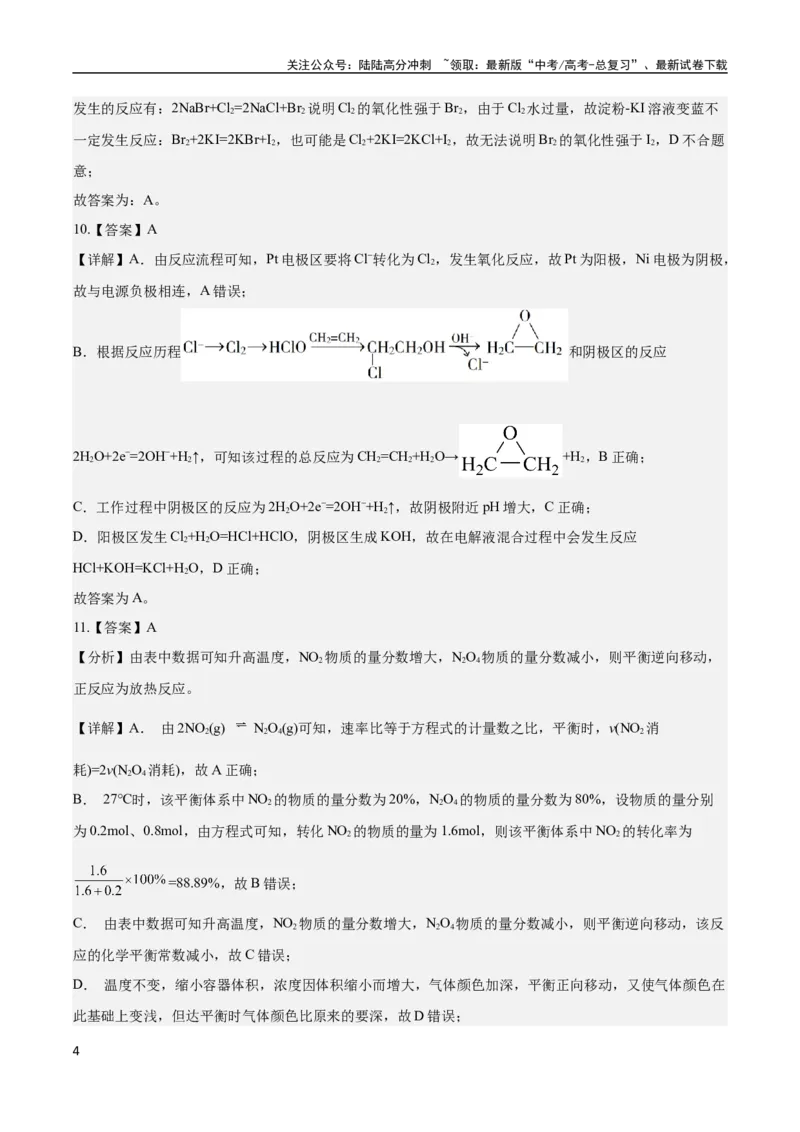《2023年高考押题预测卷01（广东卷）-化学（全解全析）_05-化学-高考总复习_专项复习_2024年_2023年高考押题预测卷01化学》第4页预览