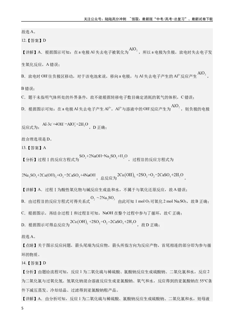 《2023年高考押题预测卷01（广东卷）-化学（全解全析）_05-化学-高考总复习_专项复习_2024年_2023年高考押题预测卷01化学》第5页预览