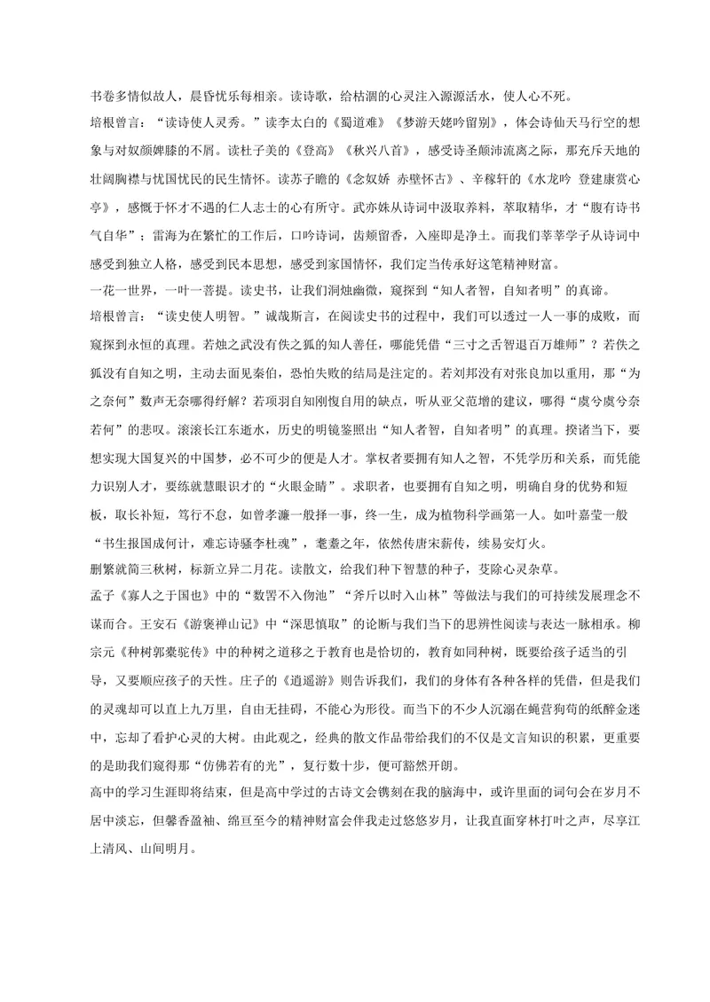 《6.课文品读.群文阅读式&生态文明.破立结合式_专项复习_2026年-语文专项复习_132026年高考语文之作文12大高频主题猜想》第4页预览